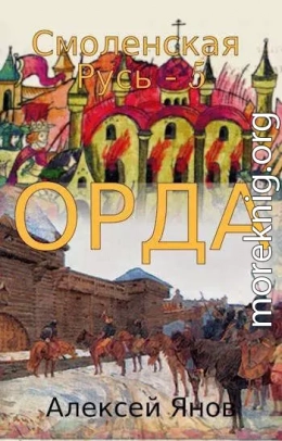 Орда