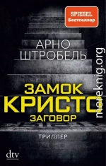 Замок Кристо