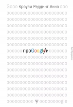 Про GOOGLE