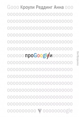 Про GOOGLE