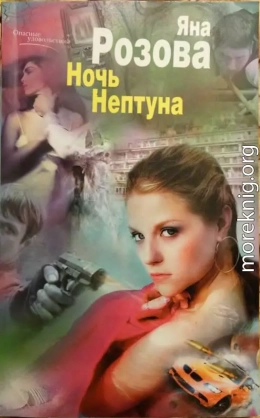 Ночь Нептуна