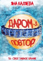 Повтор