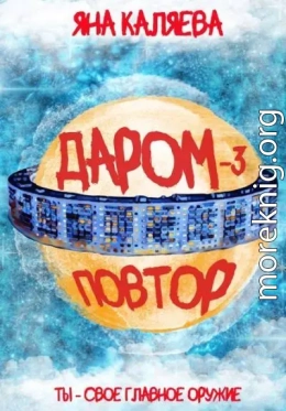 Повтор