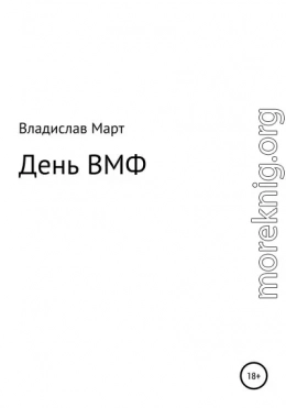 День ВМФ