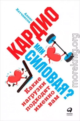 Кардио или силовая? Какие нагрузки подходят именно вам