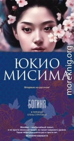 Богиня