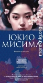 Богиня