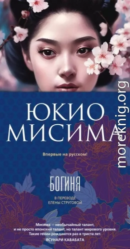 Богиня