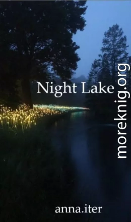 Night Lake (СИ)