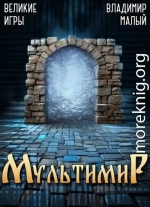 Великие Игры