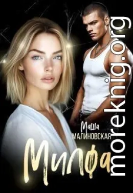 Милфа