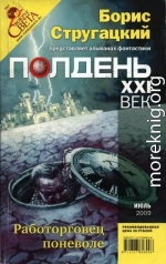 Полдень XXI век, 2009 № 7