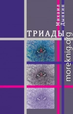 Триады