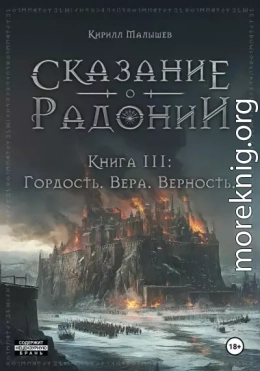 Гордость. Вера. Верность