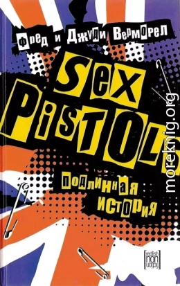 «Sex Pistols»: подлинная история