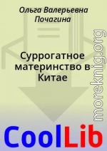 Суррогатное материнство в Китае