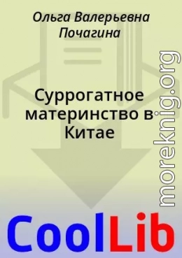 Суррогатное материнство в Китае