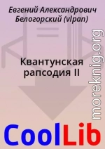 Квантунская рапсодия II