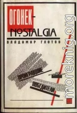 «Огонек»-nostalgia: проигравшие победители