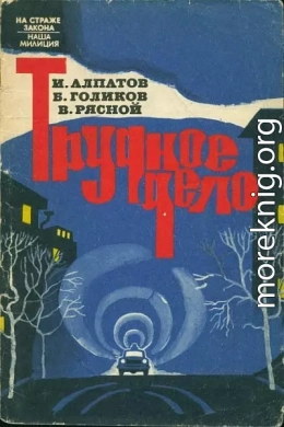 Трудное дело