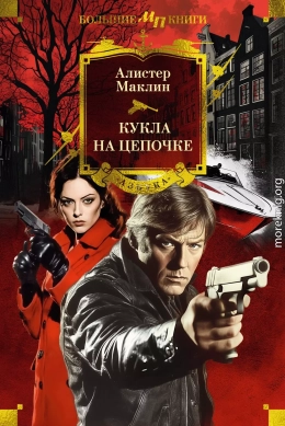 Кукла на цепочке