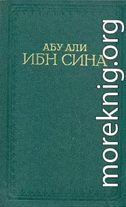 Канон врачебной науки