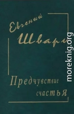 Предчувствие счастья