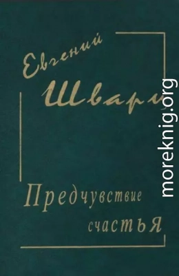 Предчувствие счастья
