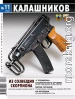 Из созвездия «Скорпиона»