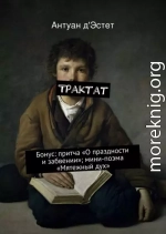 Трактат