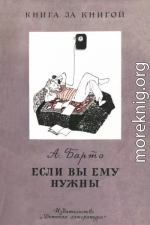 Если вы ему нужны [авторский сборник]