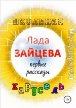 Школьная карусель