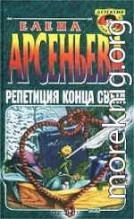Репетиция конца света