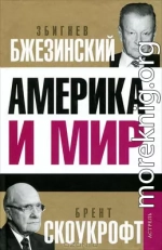 Америка и мир: Беседы о будущем американской внешней политики