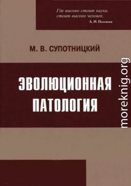 Эволюционная патология