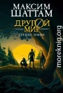 Сердце Земли
