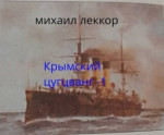 Крымский цугцванг-1
