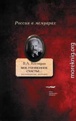 «Мое утраченное счастье…»