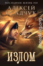 Излом