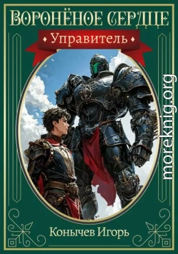 Управитель