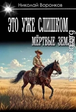 Это уже слишком