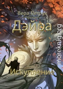 Искупление