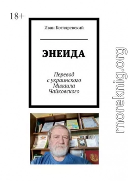 Энеида