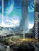 Попал – не пропал. Книга 4