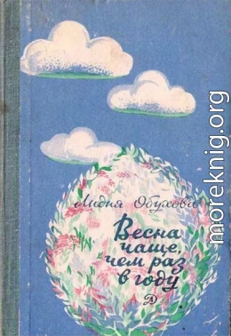 Весна чаще, чем раз в году