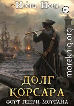 Форт Генри Моргана