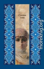 Слепая сова