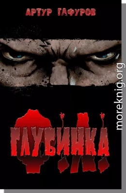 Глубинка