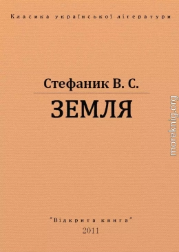 ЗЕМЛЯ