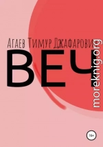 Веч